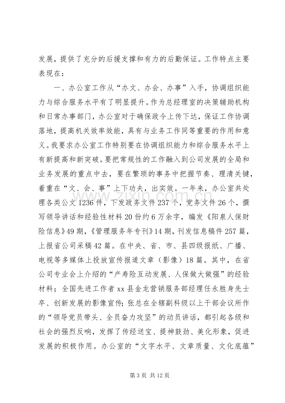 XX年度办公室个人述职报告.docx_第3页