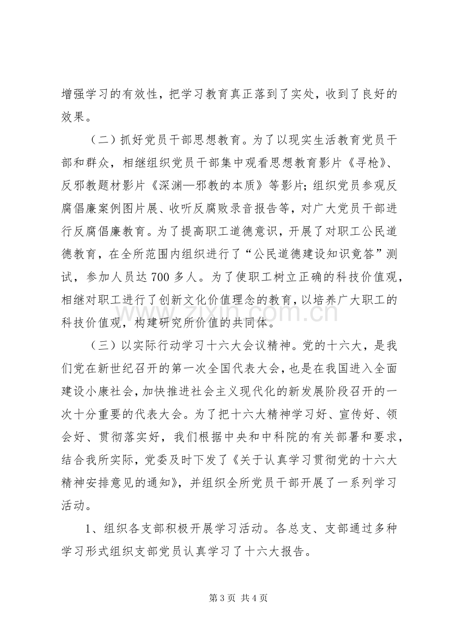 学院科研所党委书记述职报告述职报告.docx_第3页