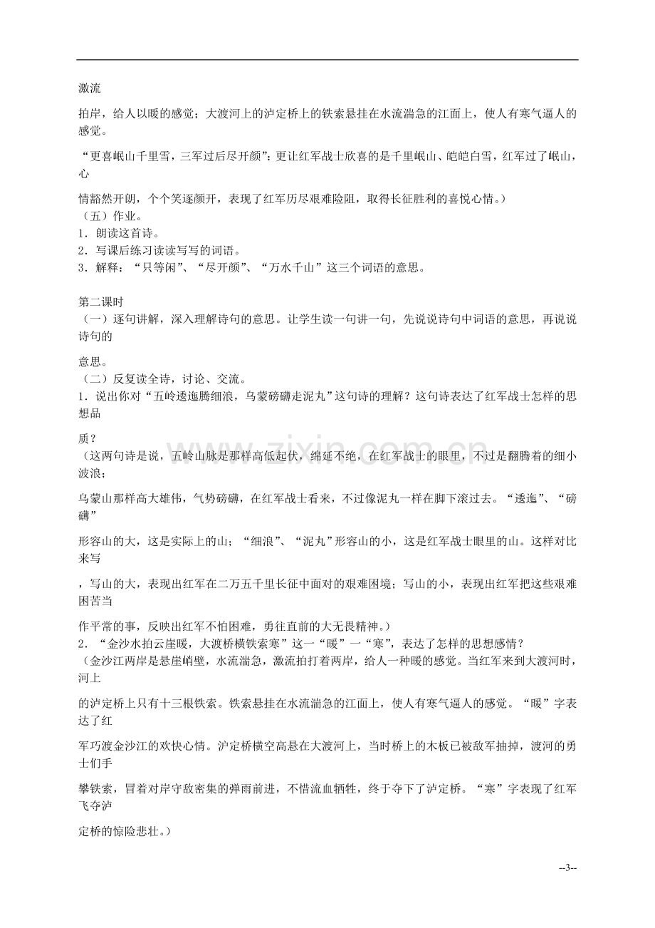 五年级语文上册-长-征教案-人教新课标版.doc_第3页