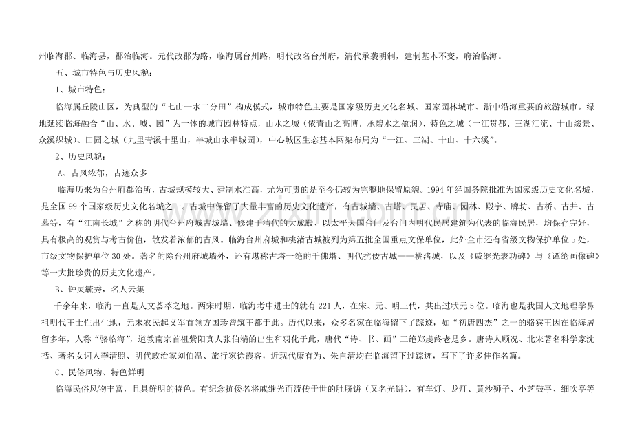 我国房地产总体规划设计说明.docx_第2页