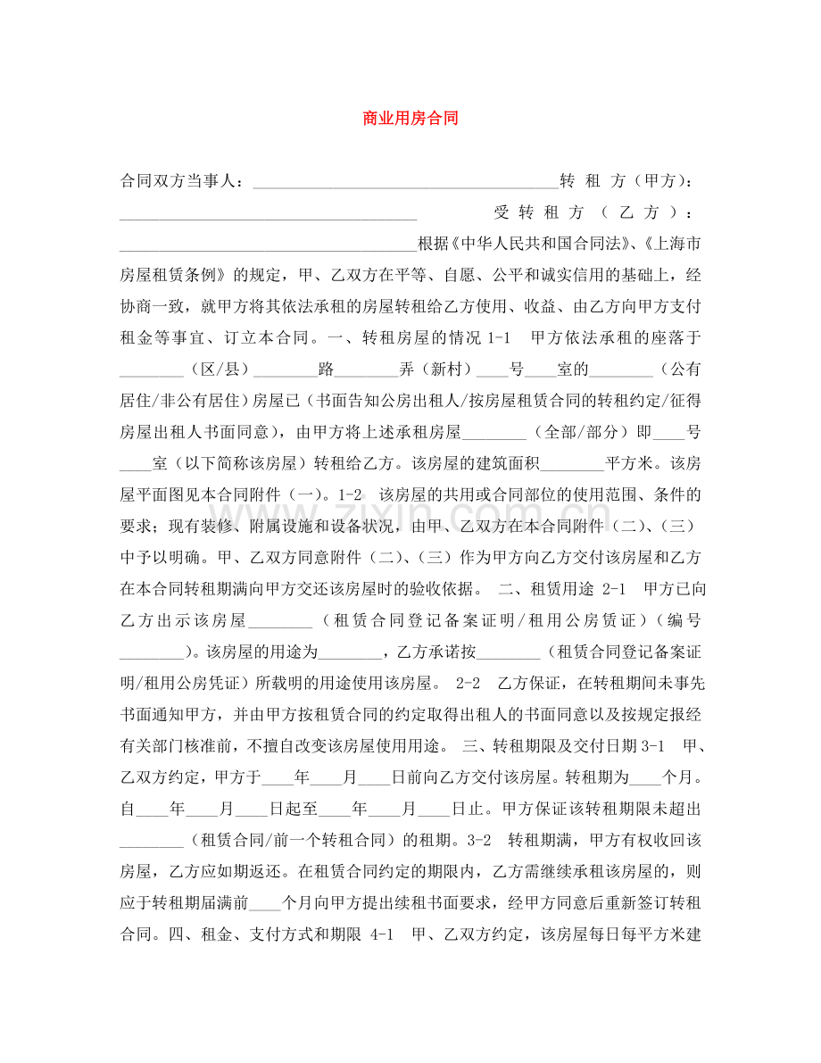 商业用房合同 .doc_第1页