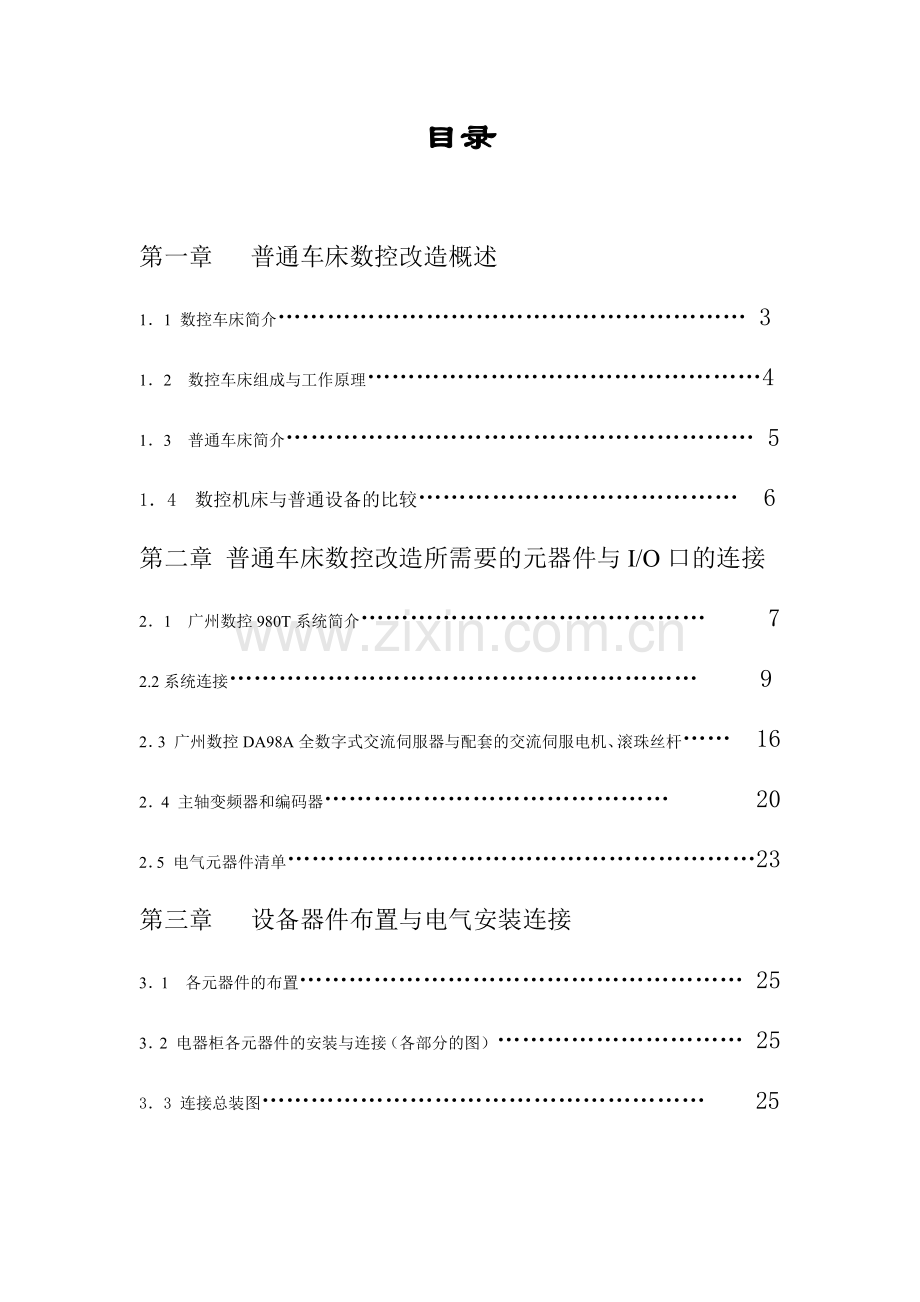 数控改造毕业设计.docx_第2页