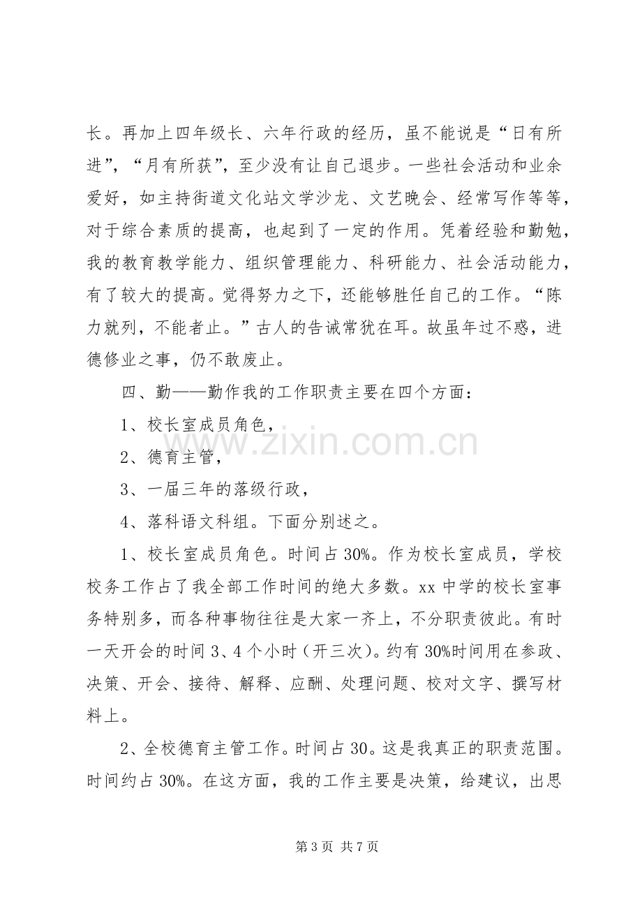 学校长述职述廉报告.docx_第3页