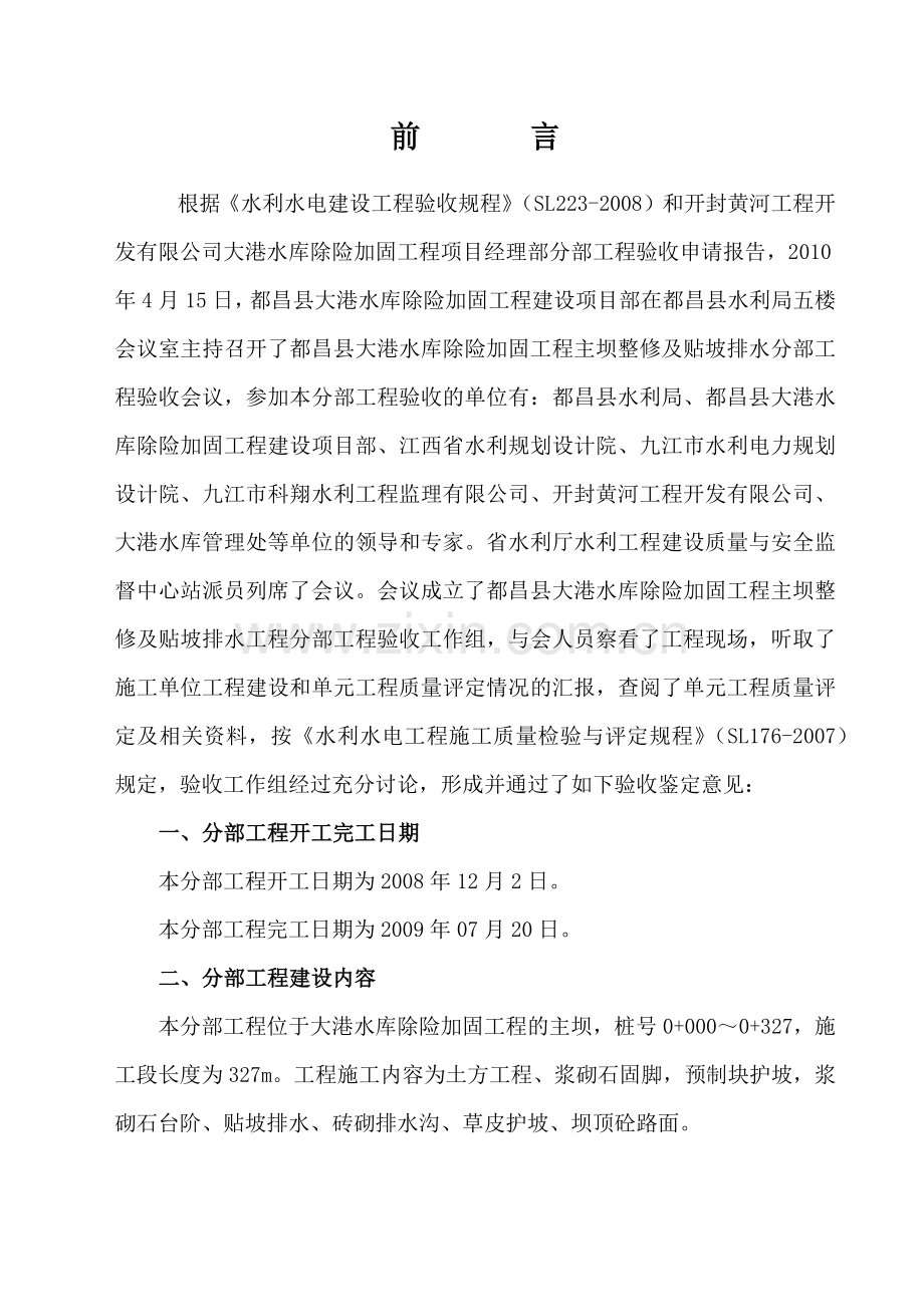 大港水库分部工程验收鉴定书(1).docx_第2页