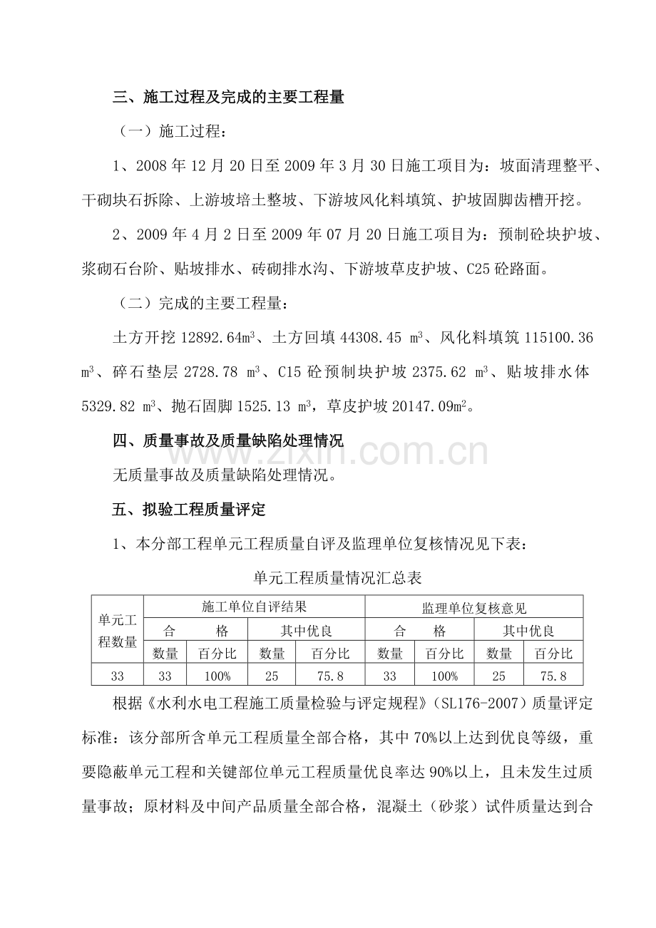 大港水库分部工程验收鉴定书(1).docx_第3页