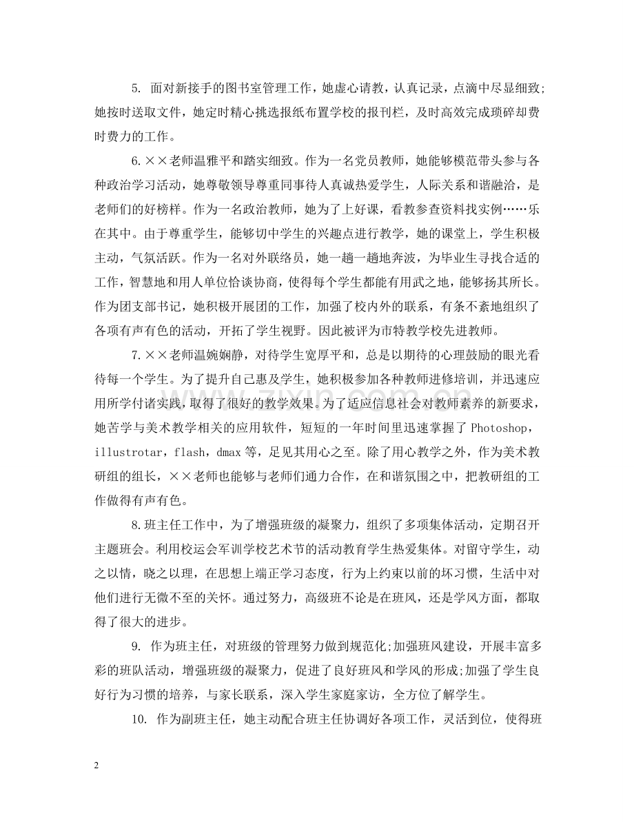 实习教师教学工作评语 .doc_第2页