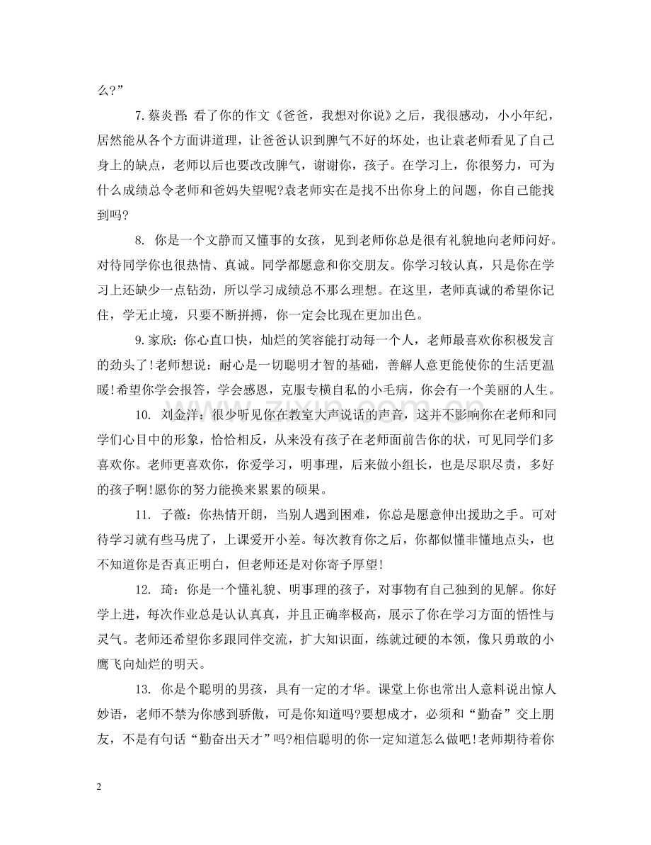 五年级学生老师评语怎么写.doc_第2页