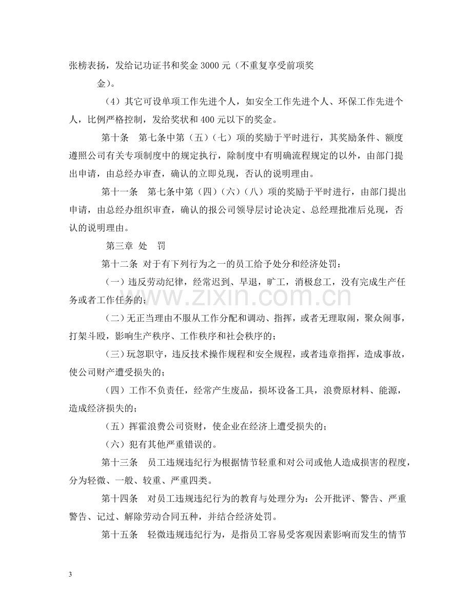 员工奖励制度 .doc_第3页