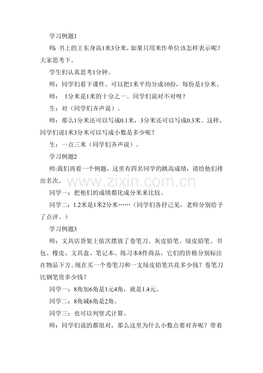 人教小学数学三年级小数初步认识教学设计.doc_第3页