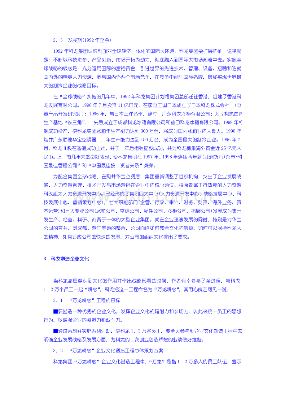 XX企业文化塑造.doc_第2页