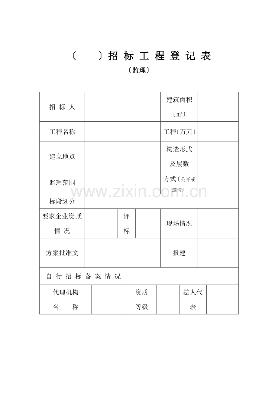 招投标表格大全.doc_第1页