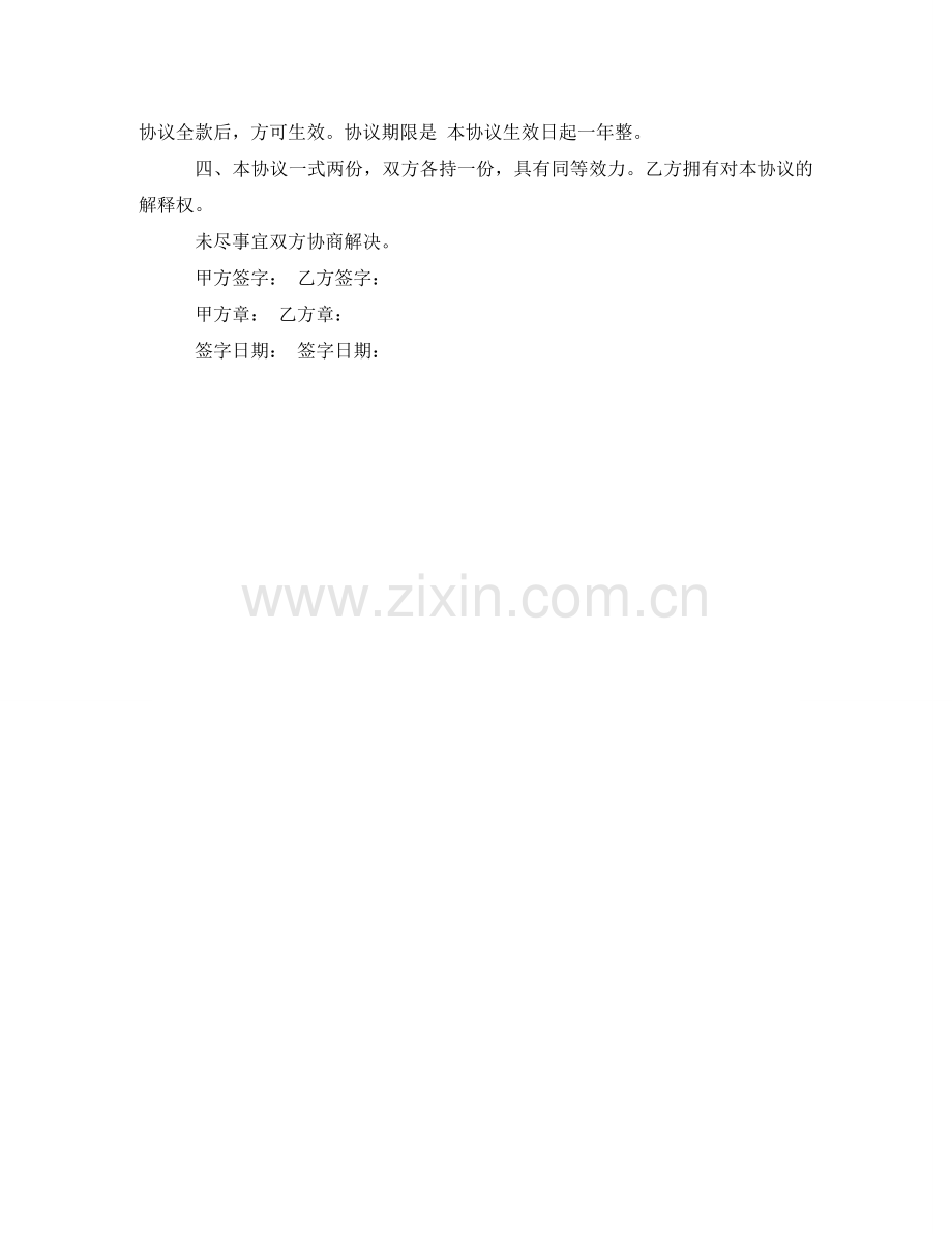 信息产品维修维护协议书范本.doc_第2页