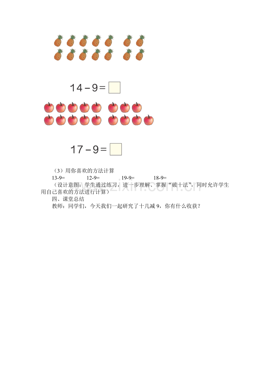 小学数学人教一年级十几减9教学设计.doc_第3页