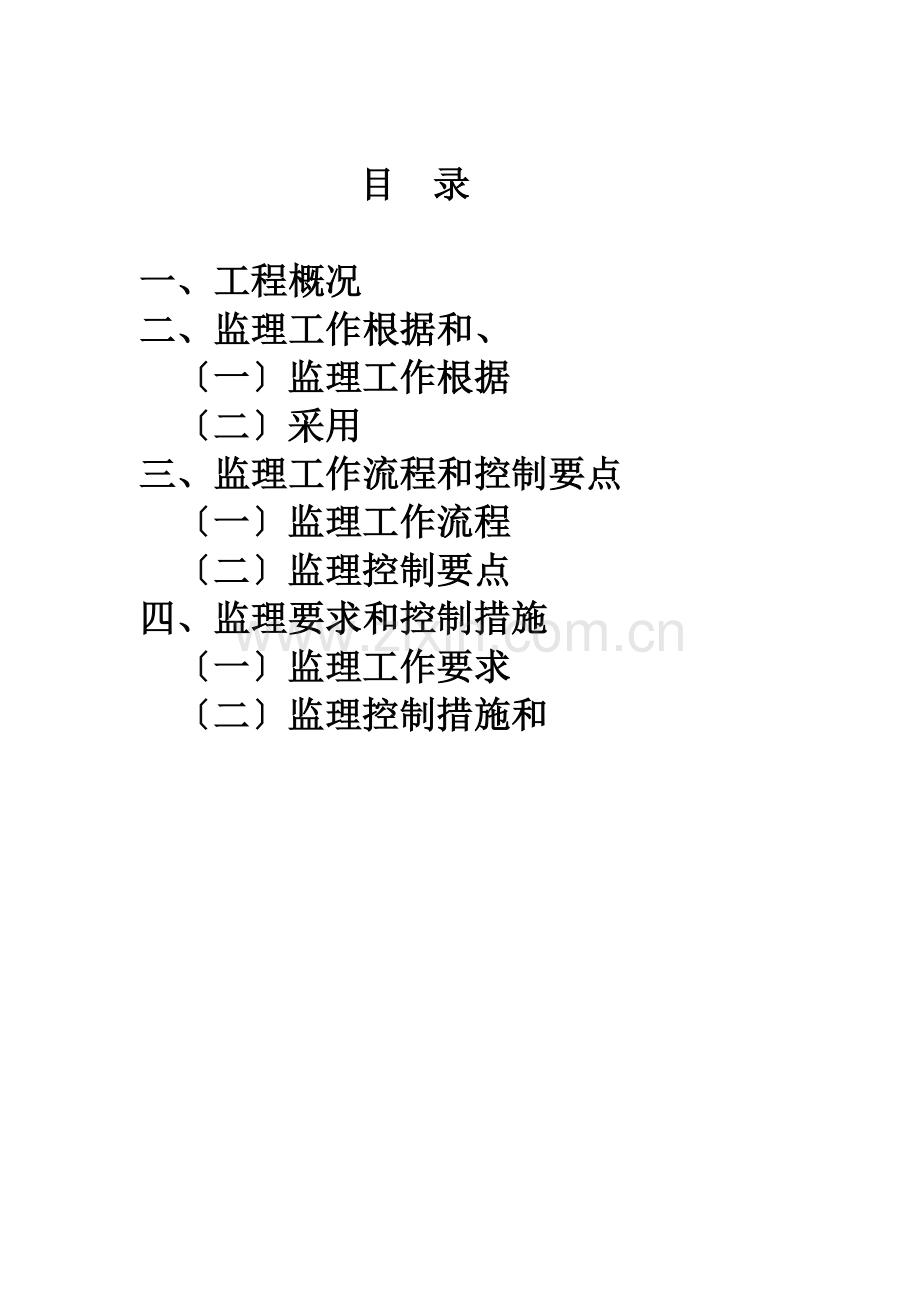 商丘裕东永城电厂烟气脱硫工程装饰装修监理实施细则.doc_第2页