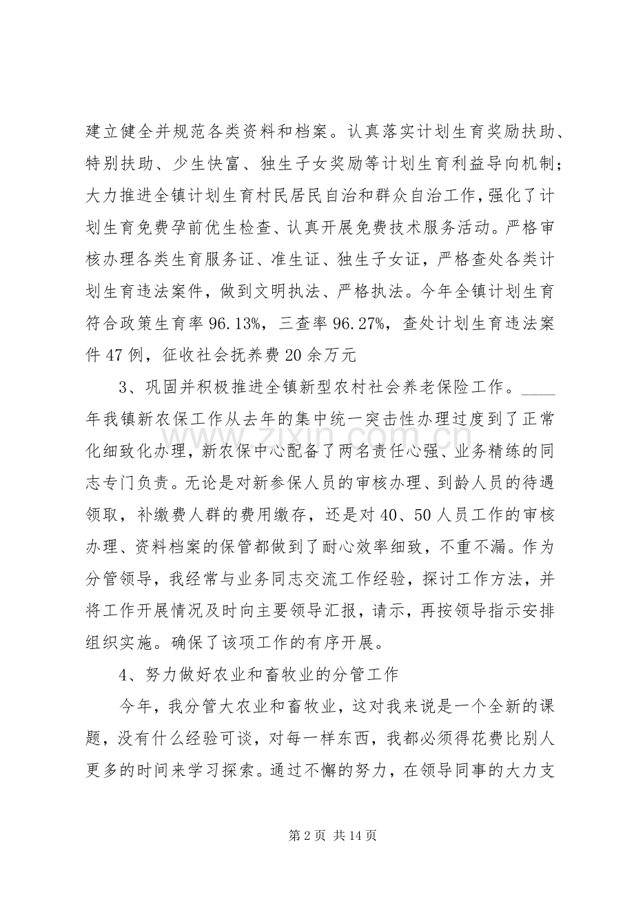 乡镇干部述职述廉述责报告.docx_第2页