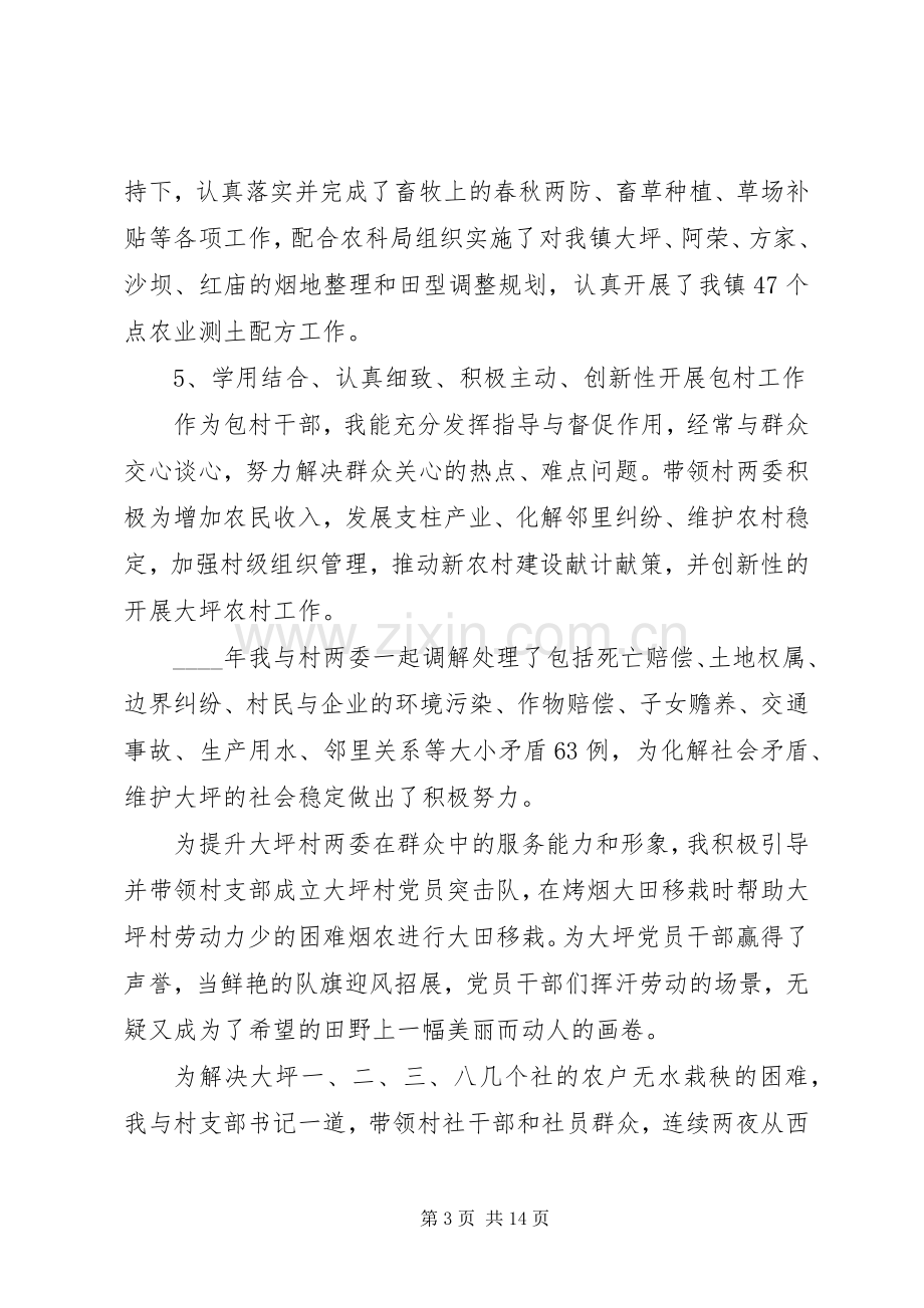 乡镇干部述职述廉述责报告.docx_第3页