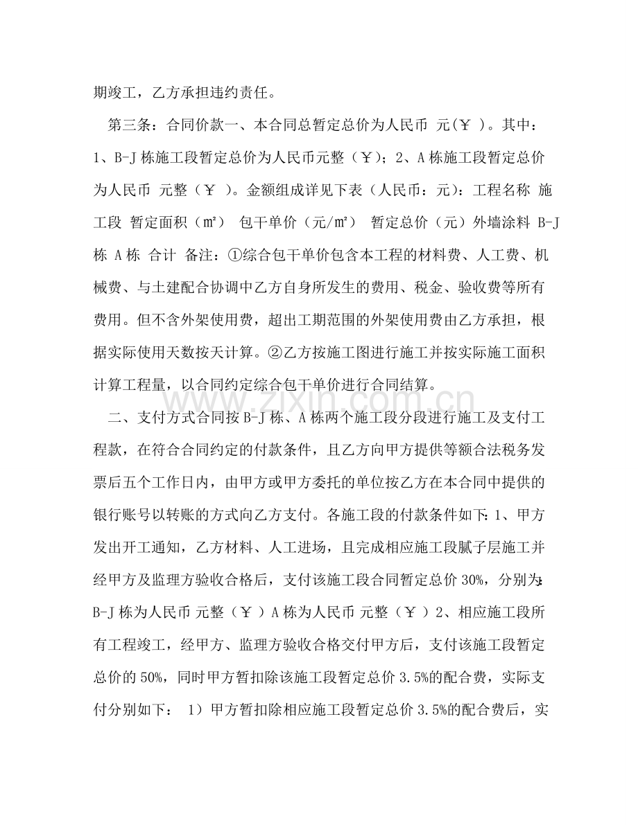 外墙涂料工程施工合同 .doc_第2页