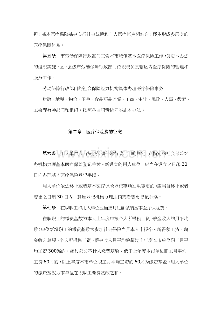 广州市城镇职工基本医疗保险试行制度.docx_第3页