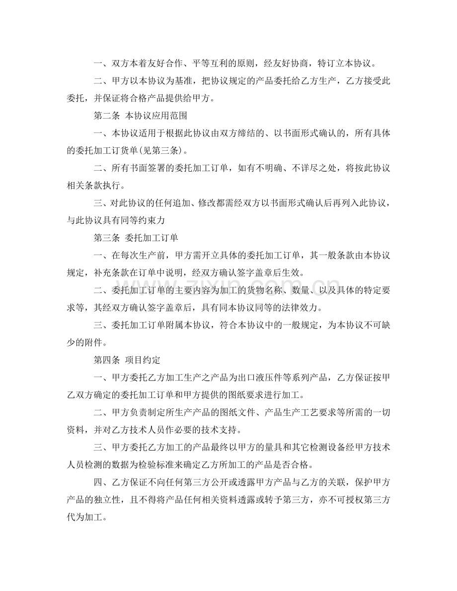 有关加工协议书4篇 .doc_第2页