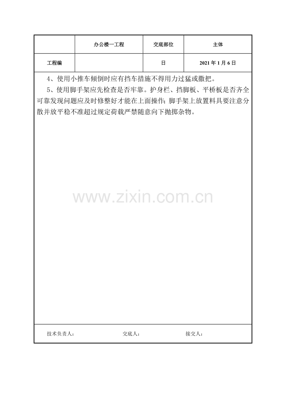 办公楼一期工程内外墙抹灰施工技术交底.doc_第3页