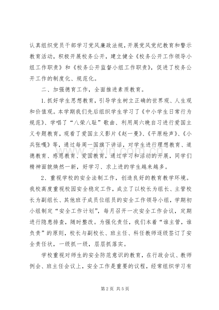 学校领导班子的年终述职报告范文.docx_第2页