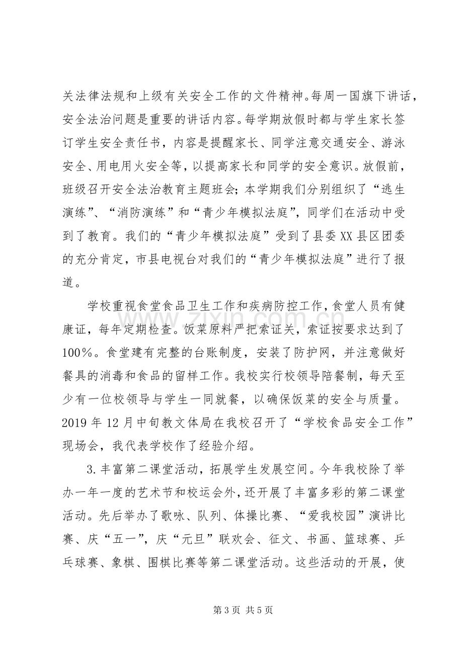 学校领导班子的年终述职报告范文.docx_第3页