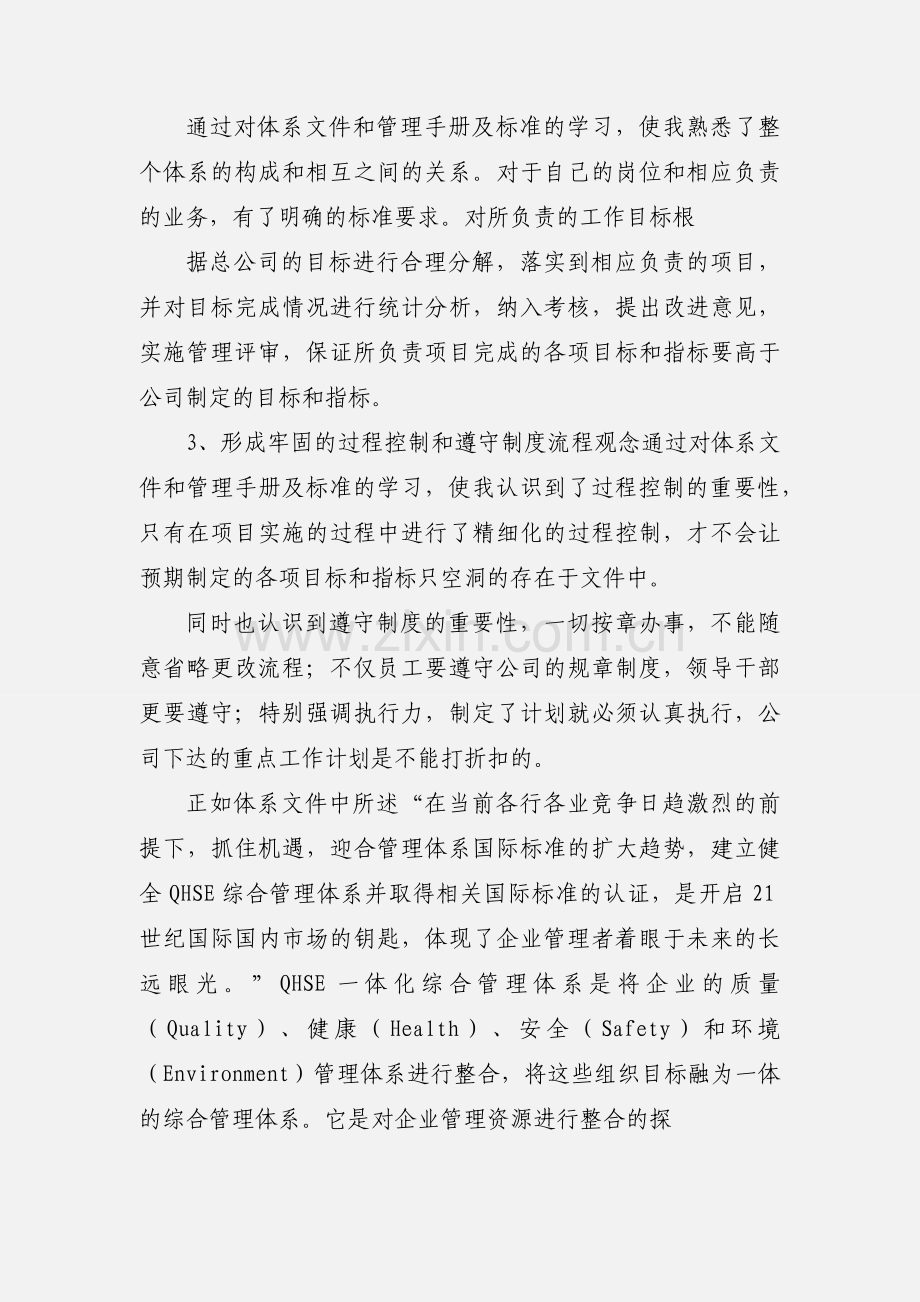 E版体系文件学习心得.docx_第3页