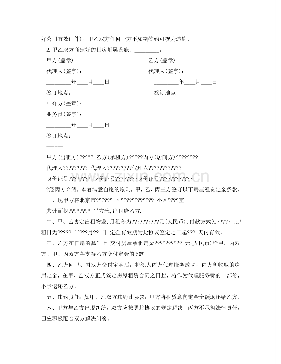 租房合同：租房定金协议 .doc_第2页