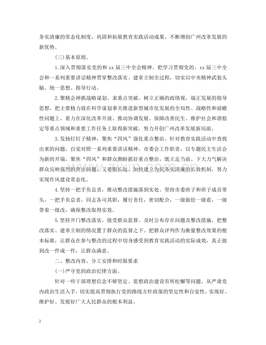 群众路线班子整改措施 .doc_第2页