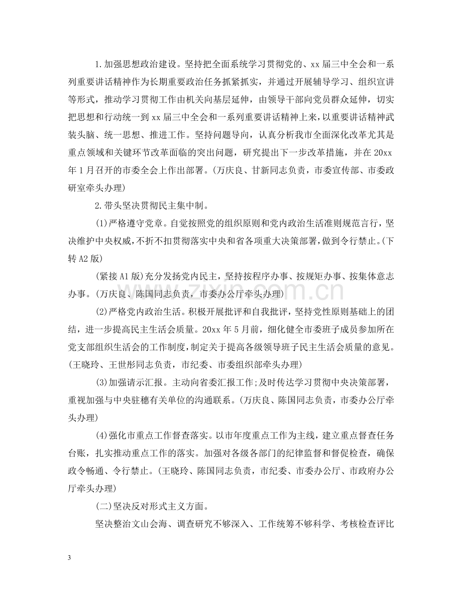 群众路线班子整改措施 .doc_第3页