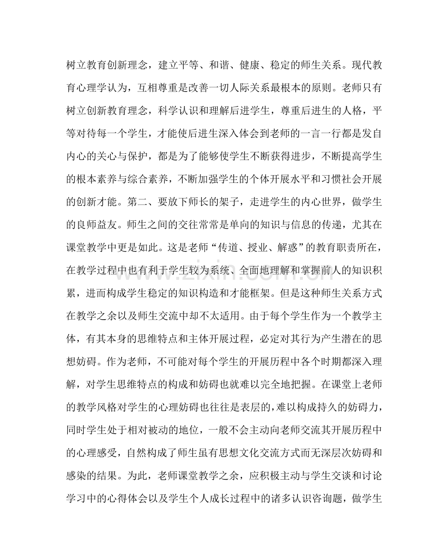 政教处范文后进生成因分析及转化措施 .doc_第2页