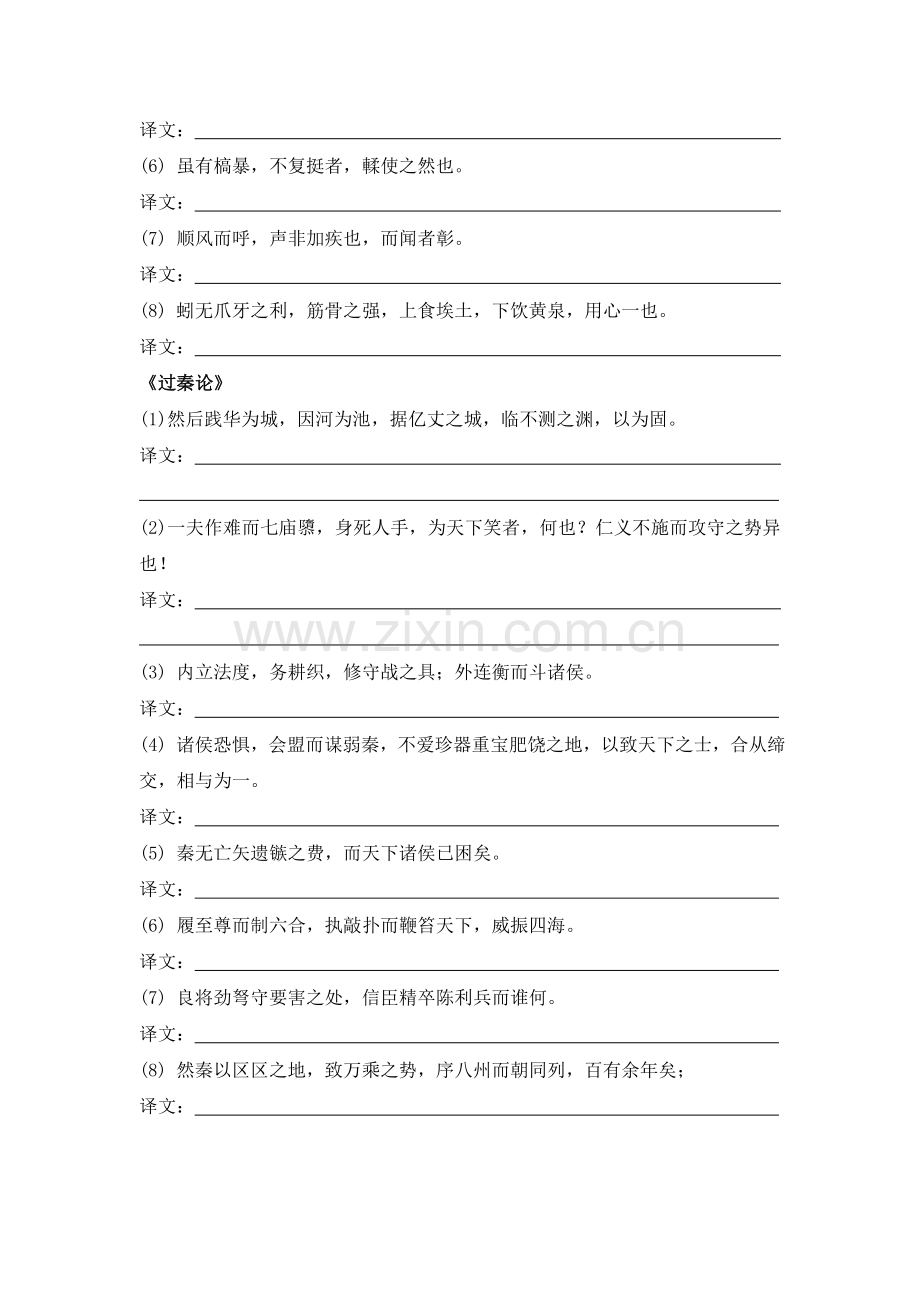 高中语文必修三第三单元重点句子翻译练习.doc_第2页