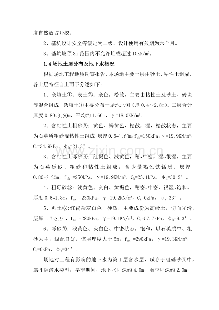 基坑止水支护工程安全施工组织设计方案.docx_第2页