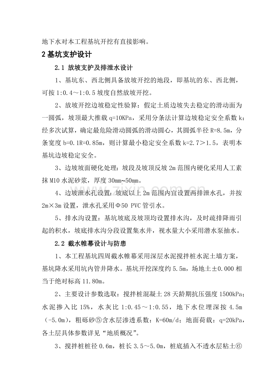 基坑止水支护工程安全施工组织设计方案.docx_第3页