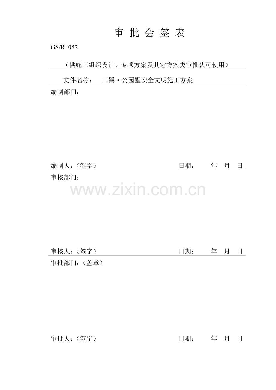 施工现场安全文明施工方案.docx_第2页