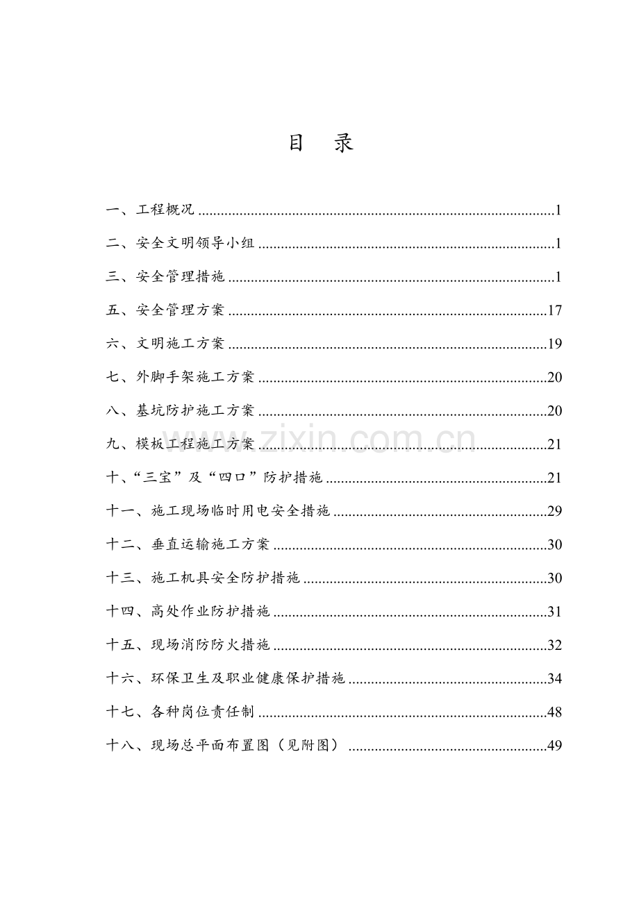 施工现场安全文明施工方案.docx_第3页