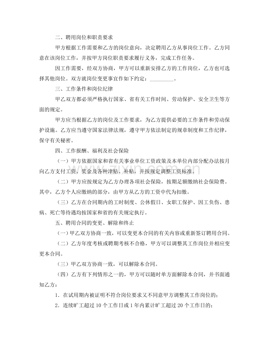 浙江省事业单位聘用合同书 .doc_第2页