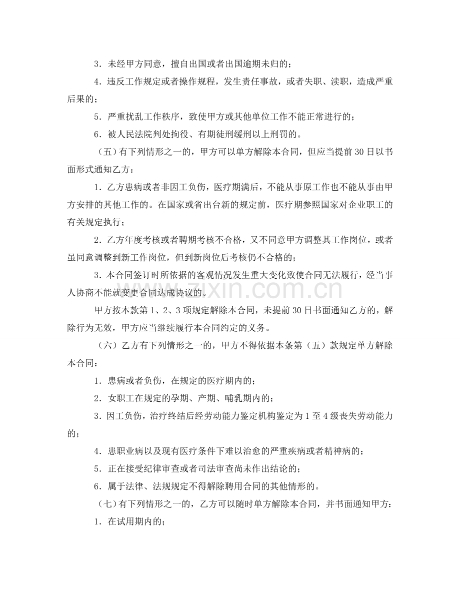 浙江省事业单位聘用合同书 .doc_第3页