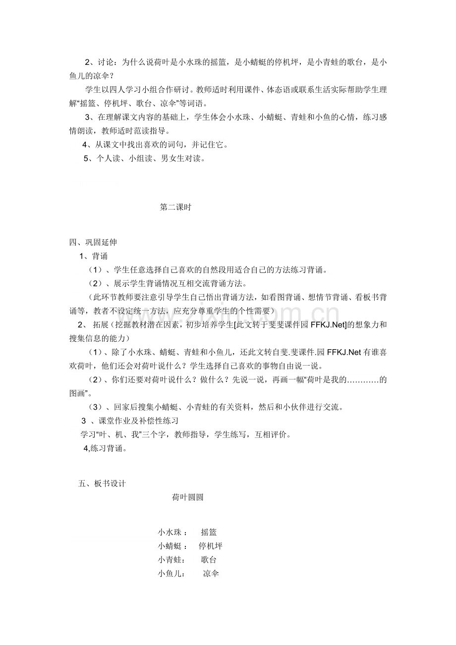 (部编)人教语文一年级下册“荷叶圆圆”教学设计.docx_第2页