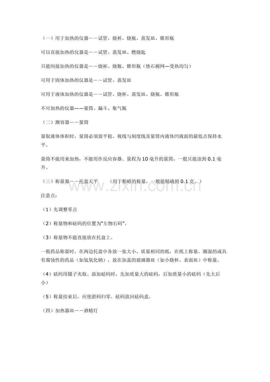 初三化学第一单元知识点.docx_第2页