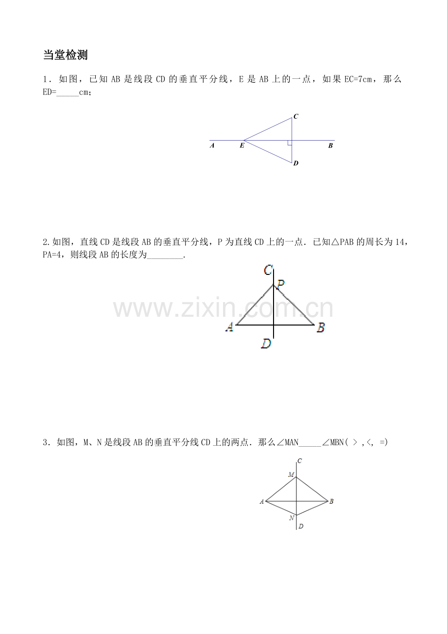 线段的垂直平分线的性质和判定定理.docx_第1页