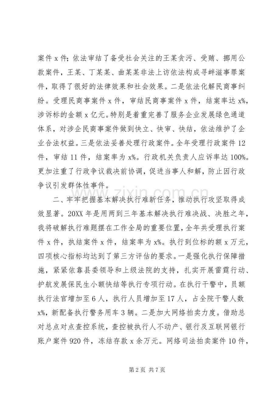 法院党组书记201X年度述职报告.docx_第2页