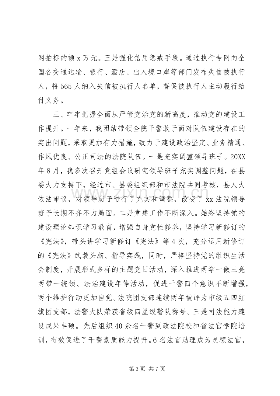 法院党组书记201X年度述职报告.docx_第3页