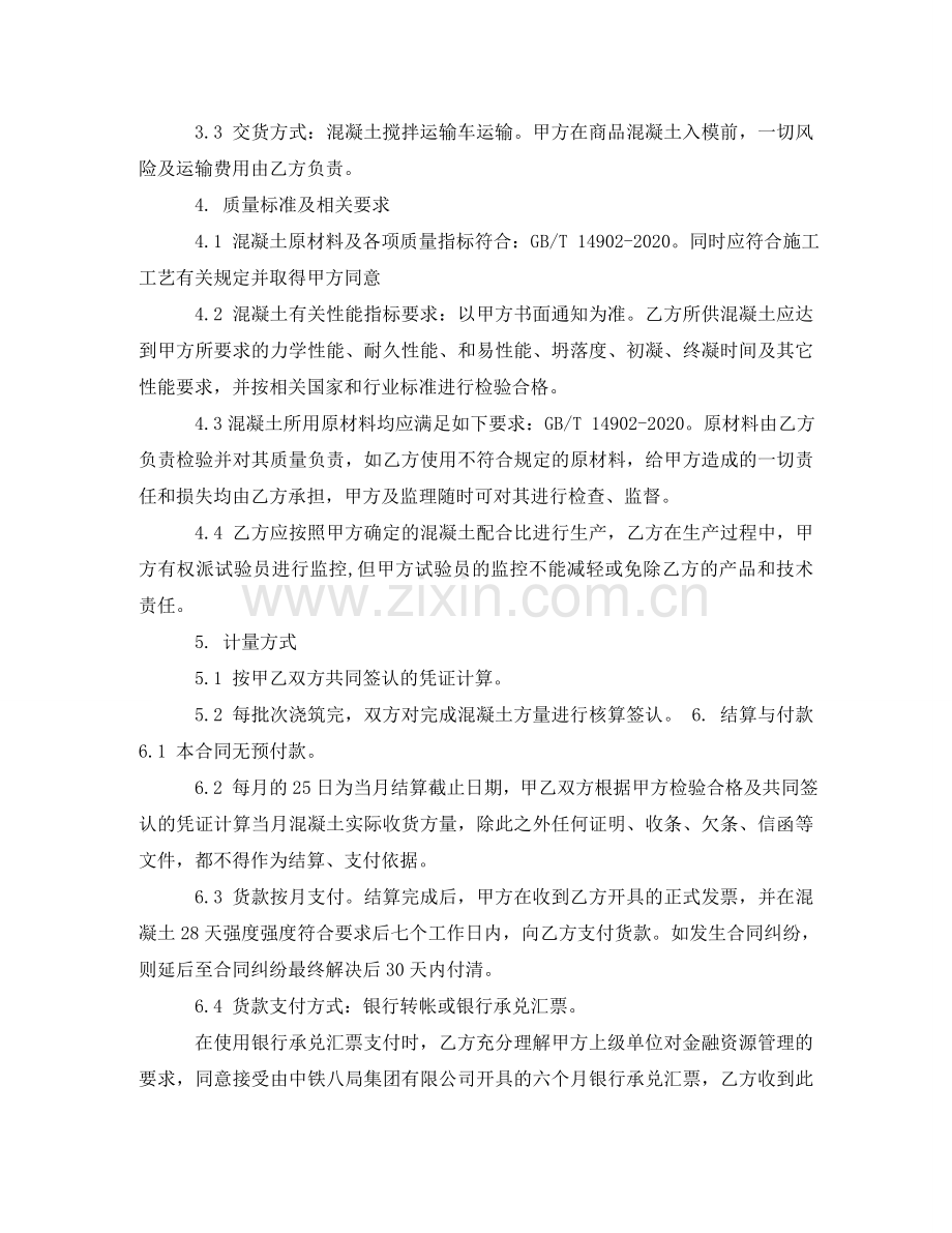 商品混凝土买卖合同格式 .doc_第2页