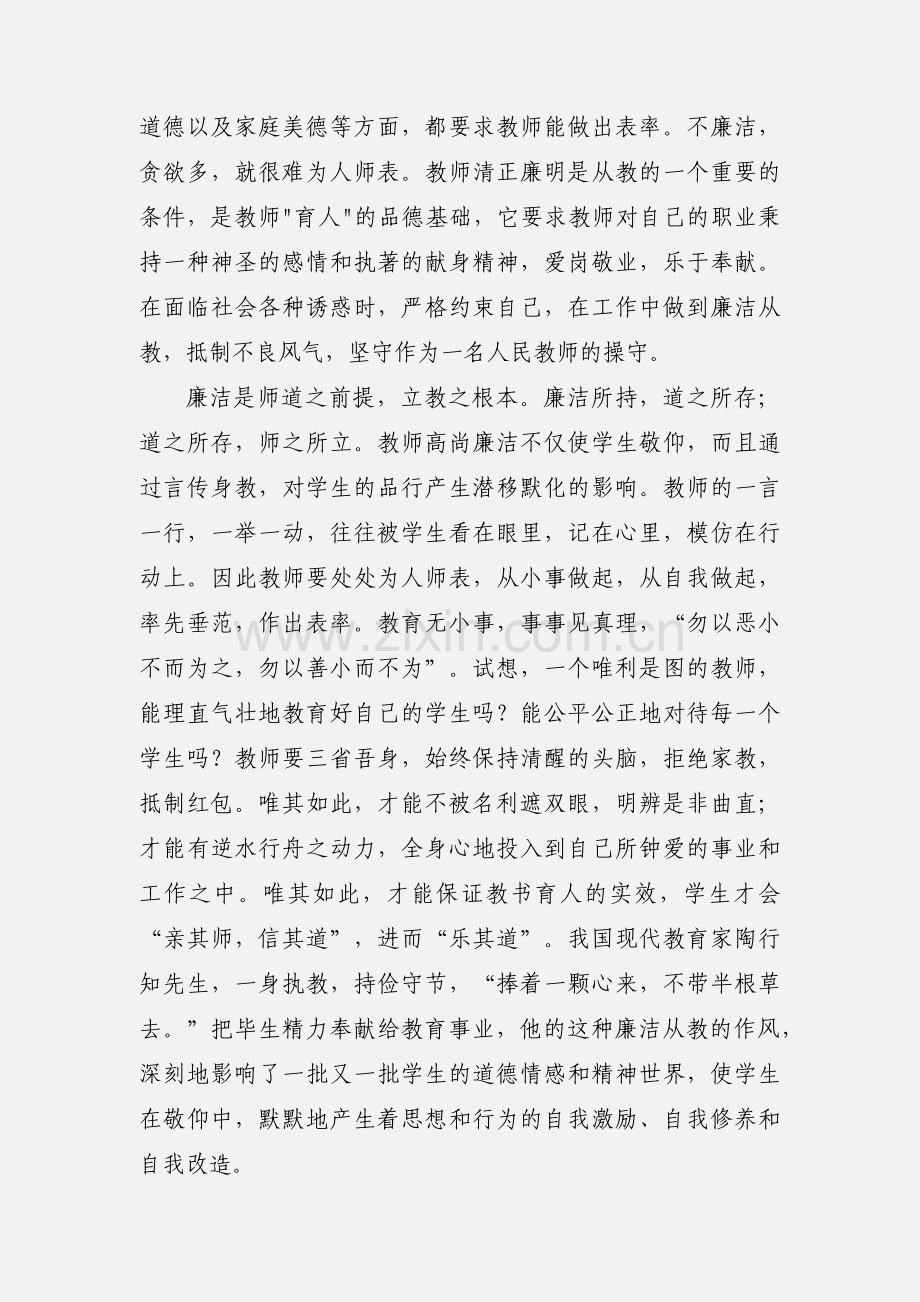 谈对教师爱岗敬业的心得体会.docx_第2页