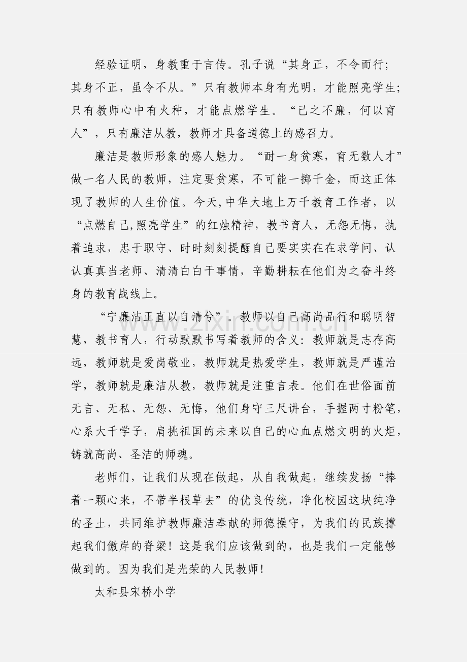 谈对教师爱岗敬业的心得体会.docx_第3页