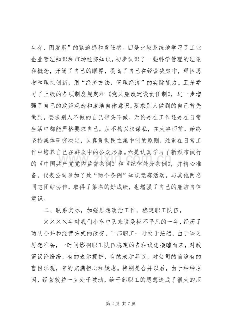 公司车队长二○○四年度个人述职报告.docx_第2页