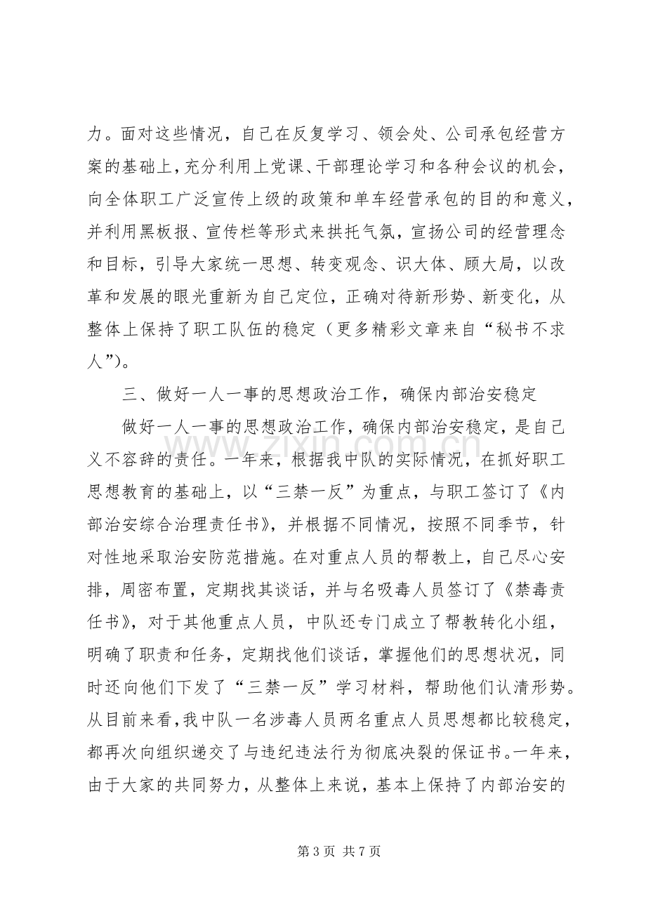 公司车队长二○○四年度个人述职报告.docx_第3页