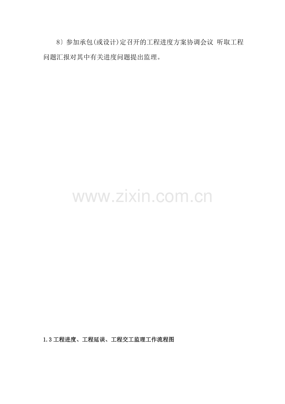 监理实施细则vcx.doc_第2页