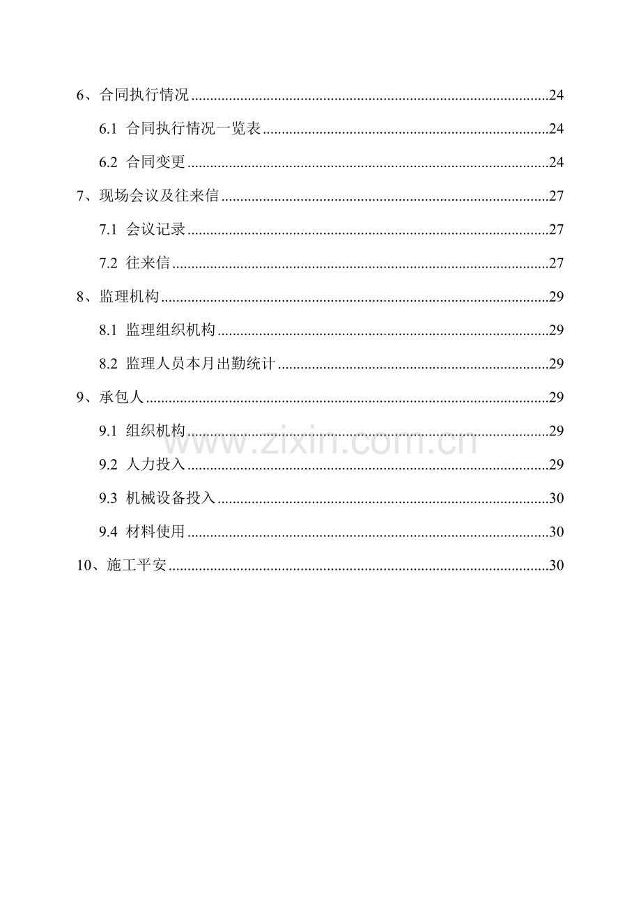 某水库工程监理月报.doc_第2页